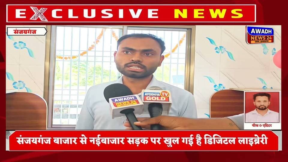 संजयगंज: शिक्षा के क्षेत्र में एक बेहतर कदम, संजयगंज बाजार में खुली डिजिटल लाइब्रेरी
सोहावल क्षेत्र के संजयगंज बाजार में खुली बेहतर वातावरण में डिजिटल लाइब्रेरी, लाइब्रेरी संचालक *'करन'* का कहना है की विजन पॉइंट डिजिटल लाइब्रेरी बेहतर शांत वातावरण में स्थित है, यहाँ पर बेहतर wifi की भी सुविधाएं रखी गई है।
इस डिजिटल लाइब्रेरी की खासियत है की यहाँ पर लड़के-लड़कियों के लिए अलग चैँबर की व्यवस्था की गई है।
#reelsviralシ #reels #reelsviral #viralreelsシ #viral #viralreels #education #ayodhya #Library #digitalart #facebookreelsviral