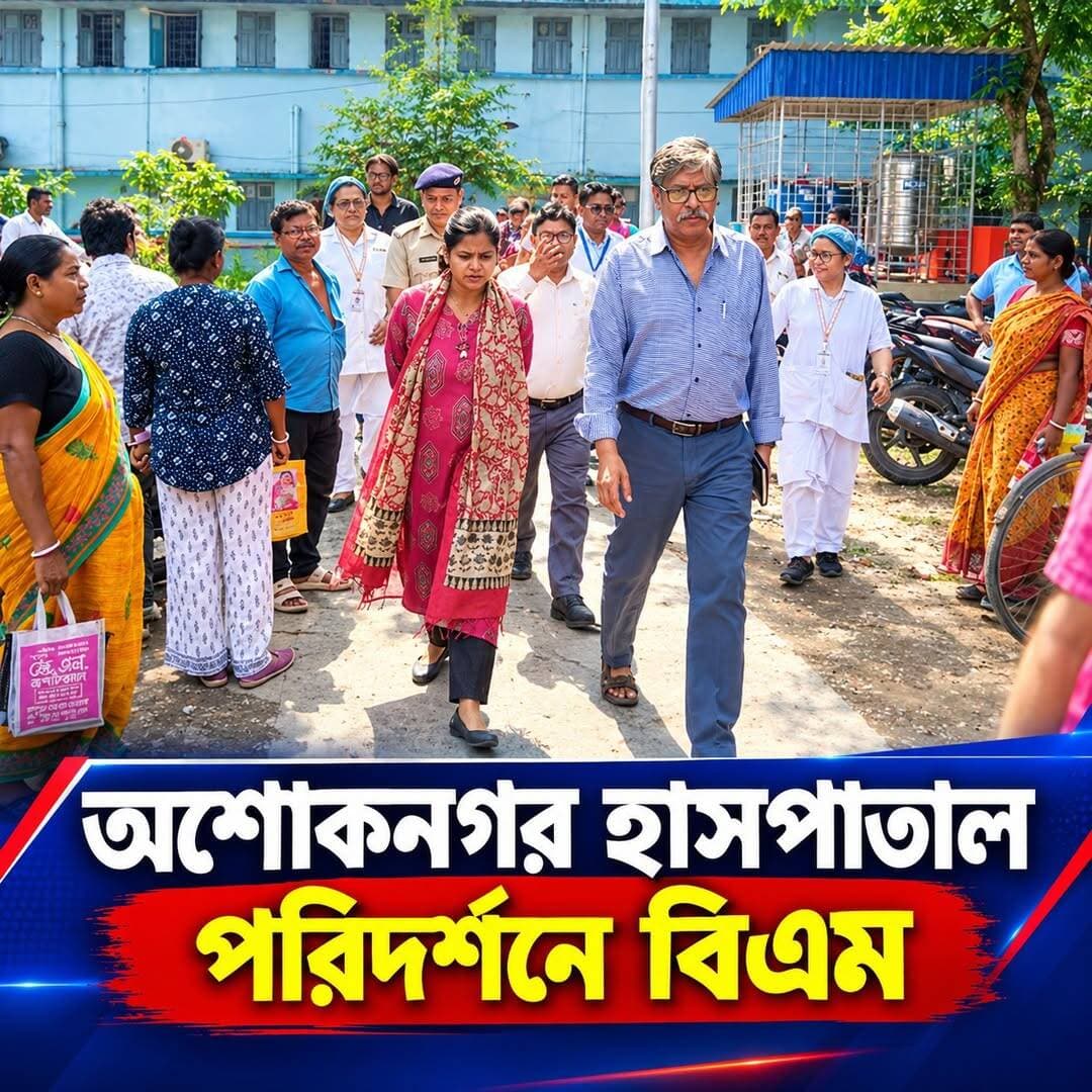 অশোকনগর হাসপাতাল পরিদর্শনে ডিএম <nis:link nis:type=tag nis:id=tv6বাংলা nis:value=tv6বাংলা nis:enabled=true nis:link/>
