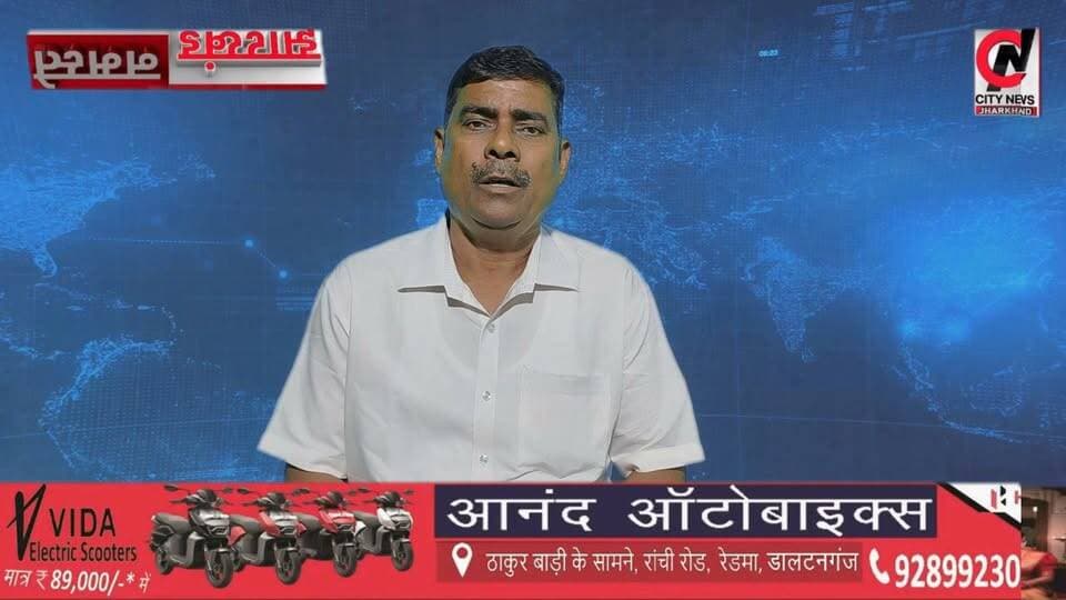 फुटपाथी दुकानदार अब हो जाये सावधान, नगर निगम करने जा रही है जुर्माना
#jharkhand #viralreelsfacebook #JharkhandPolice #followerseveryone #vairal #ranchijharkhand See less# #army #insta #love #instagood #foji #instagram #viral #like #foryou #follow# #jharkhand #jharkhandnews #palamu #brekingnews #hospital#pulice#palamu#pulicenilamit #mediningarachunaw #nmratatripathy #meyou #daltonganj #jharkhand #daltonganj
https://www.youtube.com/@citynewspalamuu
https://www.instagram.com/citynewsjharkhand/
https://www.facebook.com/profile.php?id=100064029607539
https://www.facebook.com/vikas.sinha.1460/