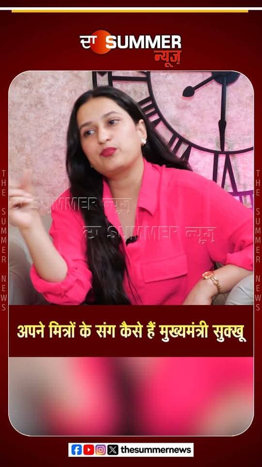 अपने मित्रों के संग कैसे हैं मुख्यमंत्री सुक्खू