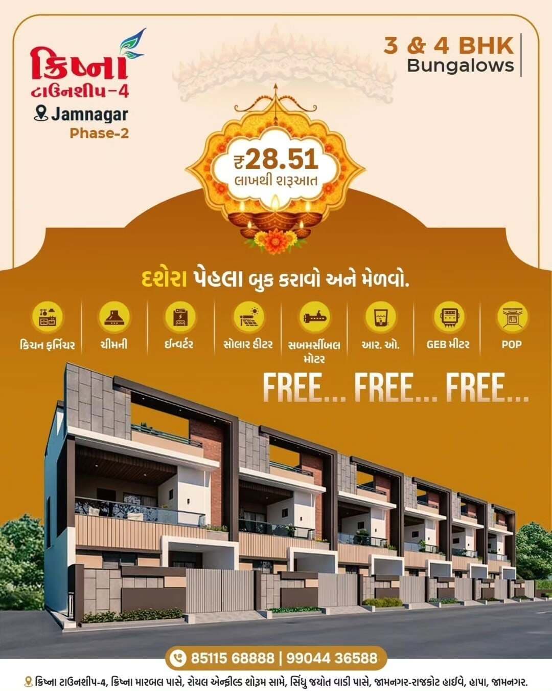 Your Dream Home Awaits at Krishna Township-4, Phase 2, Jamnagar!
Celebrate a new beginning with luxurious 3 & 4 BHK Bungalows designed for your comfort, style, and happiness!
💰 Starting at just ₹28.51 Lakhs!
🎁 Exclusive FREE Benefits Included:
✅ Kitchen Furniture
✅ Chimney
✅ Inverter
✅ Solar Heater
✅ Submersible Motor
✅ RO Water Purifier
✅ GEB Meter
✅ POP Work
🌟 Book Before Dussehra and Make the Most of This Special Offer!
📲 88661 11120 | 85115 68888
📲 90991 68699 | 99250 15991 | 99044 36588