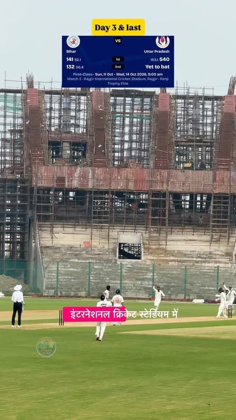 💔🏏 अपने ही राजगीर में बिहार की करारी हार… हर बिहारी क्रिकेट प्रेमी का दिल टूटा!
जिस मैदान पर बिहार से जीत की उम्मीद थी, उसी राजगीर इंटरनेशनल क्रिकेट स्टेडियम में उत्तर प्रदेश ने बिहार को एक पारी और 267 रनों से शिकस्त दे दी। 😔
🏏 उत्तर प्रदेश — 540 रन
💔 बिहार — पहली पारी 141 रन, दूसरी पारी 132 रन
बिहार की ओर से दूसरी पारी में मंगल महरौर ने सर्वाधिक 27 रन बनाए, जबकि सूरज कश्यप ने 25 और कप्तान सकिबुल गनी ने 24 रन का योगदान दिया। कोई भी बल्लेबाज अर्धशतक तक नहीं पहुंच सका।
हार का दर्द जरूर है, लेकिन अब जरूरत है गलतियों से सीखकर मजबूत वापसी करने की! बिहार के क्रिकेट प्रेमियों को अपनी टीम से बेहतर प्रदर्शन की उम्मीद है। ❤️
🔥 सवाल यही है—आखिर बिहार क्रिकेट की बल्लेबाजी कब मजबूत होगी? अपनी राय कमेंट में बताएं।
📍 राजगीर इंटरनेशनल क्रिकेट स्टेडियम, राजगीर
📲 बिहार की हर बड़ी खबर के लिए फॉलो करें @Pyara_Rajgir
#RanjiTrophy #BiharCricket #rajgir #pyararajgir