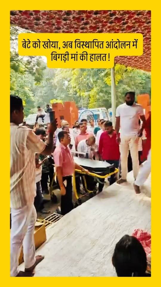 बेटे को खोया, अब विस्थापित आंदोलन में बिगड़ी मां की हालत !
#Bokaro #BSL #विस्थापितआंदोलन #भूखहड़ताल #गोमतीदेवी #CurrentBokaro