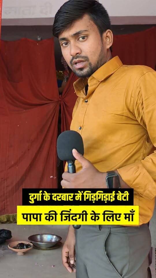 😭🙏 पापा की जिंदगी के लिए माँ दुर्गा के दरबार में गिड़गिड़ाई बेटी, वीडियो देख आपकी आँखें भी भर आएँगी! 💔🥺 #माँदुर्गा 🙏 #बेटीकीप्रार्थना 😭 #पापाकेलिएदुआ ❤️ #जयमातादी 🚩 #इमोशनलवीडियो 💔