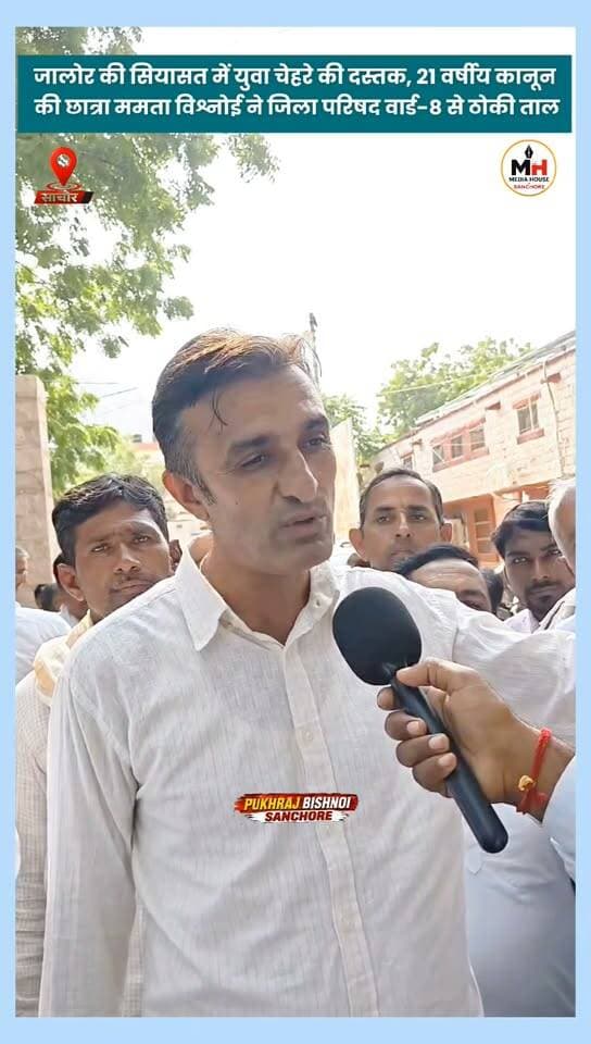 जालोर की सियासत में युवा चेहरे की दस्तक! 21 वर्षीय कानून की छात्रा ममता विश्नोई ने जिला परिषद वार्ड-8 से ठोकी ताल, नामांकन के साथ चुनावी मैदान में उतरीं