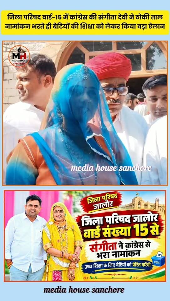 जालोर जिला परिषद वार्ड-15 में कांग्रेस की संगीता देवी ने ठोकी ताल, नामांकन भरते ही बेटियों की उच्च शिक्षा को लेकर किया बड़ा ऐलान। #Jalore #Sanchore
Pravin Kumar Bishnoi