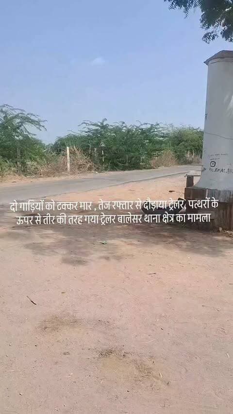 दो गाड़ियों को टक्कर मार , तेज रफ्तार से दौड़ाया ट्रेलर, पत्थरों के ऊपर से तीर की तरह गया ट्रेलर बालेसर थाना क्षेत्र का मामला
#jodhpur #balesar #news