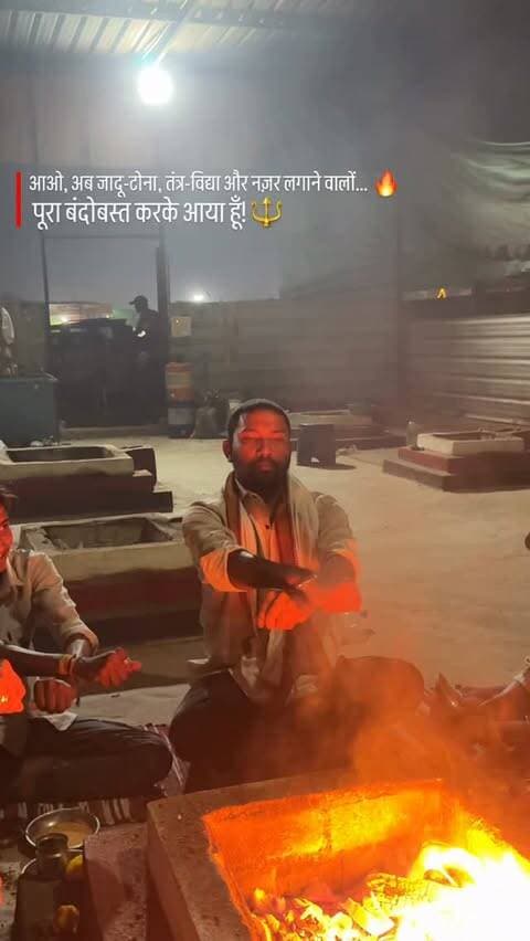 आओ, अब जादू-टोना, तंत्र-विद्या और नज़र लगाने वालों… 🔥
पूरा बंदोबस्त करके आया हूँ! 🔱