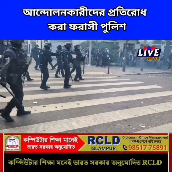 আন্দোলনকারীদের প্রতিরোধ করা ফরাসী পুলিশ