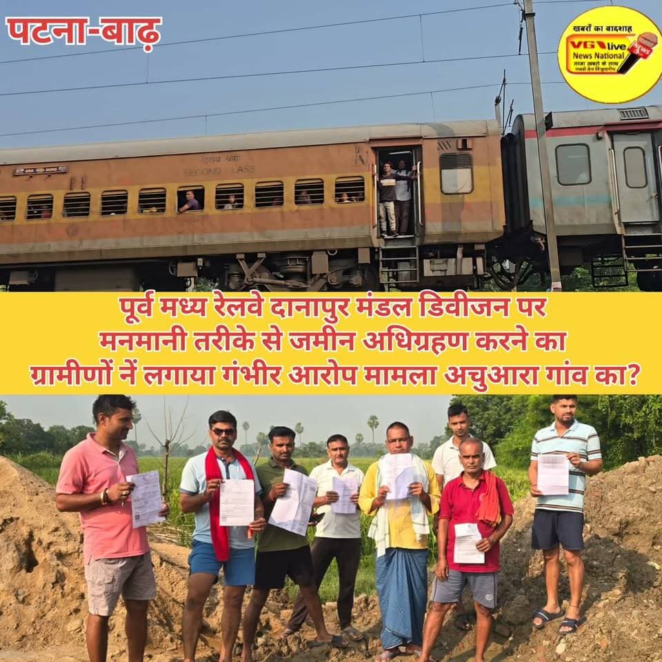 पूर्व मध्य रेलवे दानापुर मंडल डिवीजन पर
मनमानी तरीके से जमीन अधिग्रहण करने का
ग्रामीणों नें लगाया गंभीर आरोप मामला अचुआरा गांव का?
#Bakhtiyarpur #hindustan #NewsUpdate #biharireels #public #LocalNews #BreakingNews #MLCElection #railway #newsfeed #virals #viralnews #LocalNews V G Live• News National East Central Railway
