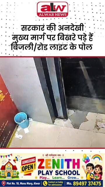 अलवर में इंडियन बैंक के ATM को उखाड़ने का प्रयास #alwarnews #trending #shrots