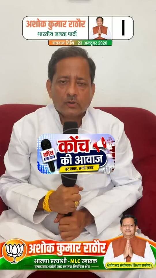 #कोंच #जालौन #konchnews #उरई #बुंदेलखंड