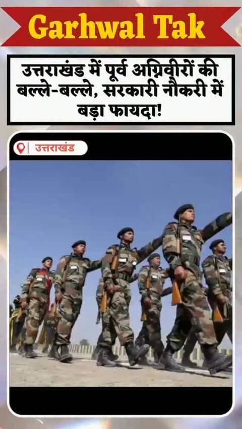 उत्तराखंड में अग्निवीरों के लिए बड़ा फैसला, युवाओं को मिलेगा लाभ?