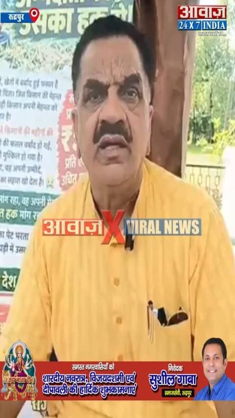 रुद्रपुर के पूर्व विधायक राजकुमार ठुकराल का सरकार पर हमला - बोले नेपाल जैसा होगा तख्तापलट, युवा जागा तो महल छोड़ भागना पड़ेगा
#AwaazIndiaDigital #Uttarakhand #Rudrapur #Congress #RajkumarThukral #Protest #Farmers #UdhamSinghNagarPolice #LatestNews