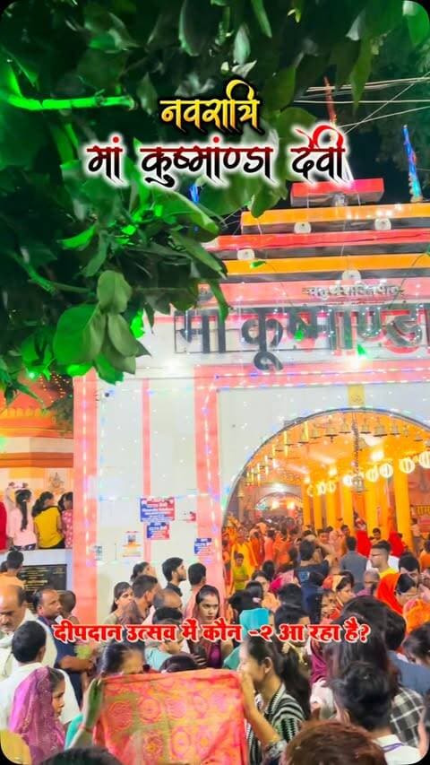 दीपदान उत्सव घाटमपुर 🪔
Follow @hikanpurdehat
#deepdanutsavghatampur #kushmandadevi #navratri #exploremore #trend