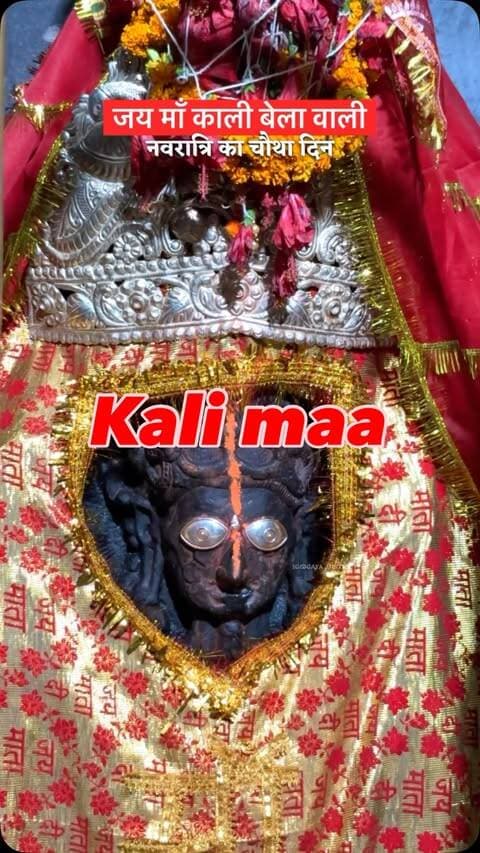नवरात्रि का चौथा दिन।
#kalimaa ##navratri❤️ #maakali #gaya
