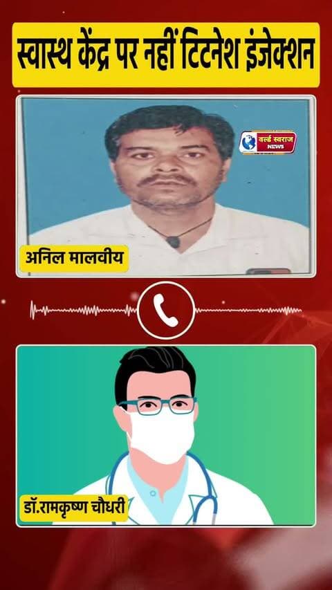 सिराली स्वास्थ केंद्र पर 2 साल से नहीं हैं टिटनेश के इंजेक्शन #हरदा_मध्यप्रदेश❣️ #हरदा_मध्यप्रदेश #HARDA #मध्यप्रदेश❣️ #viralreels #shortshorts #virałreels #viralvideos #viralrëëls #madhyapradesh #shortvideoviralreels #hårda #reel #hårdaklappar #viralreel