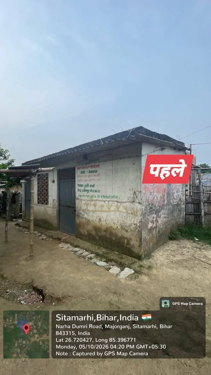 #कायाकल्प #अभियान से बदल रही #आंगनवाड़ी केंद्रों की तस्वीर, बच्चों को मिलेगा बेहतर वातावरण
सरकार के निर्देश के आलोक में #जिलाधिकारी, सीतामढ़ी श्री #तनय सुल्तानिया के निर्देशानुसार जिले में कायाकल्प अभियान के तहत आंगनवाड़ी केंद्रों के सुदृढ़ीकरण एवं आधारभूत सुविधाओं में सुधार की दिशा में निरंतर कार्य किया जा रहा है।
इस अभियान के तहत #आईसीडीएस के माध्यम से जिले के विभिन्न #आंगनवाड़ी केंद्रों में आवश्यक सुविधाओं की उपलब्धता सुनिश्चित करने के साथ भवनों की मरम्मती, रंग-रोगन एवं रख-रखाव का कार्य कराया जा रहा है। इसका उद्देश्य आंगनवाड़ी केंद्रों को स्वच्छ, सुव्यवस्थित, आकर्षक एवं सुविधायुक्त बनाना है, ताकि छोटे बच्चों को बेहतर वातावरण में पूर्व-प्रारंभिक शिक्षा एवं अन्य आवश्यक सेवाएं उपलब्ध हो सकें।
इन प्रयासों से आंगनवाड़ी केंद्रों की तस्वीर बदल रही है। सुदृढ़ आधारभूत संरचना एवं स्वच्छ वातावरण से बच्चों के सीखने की प्रक्रिया को प्रोत्साहन मिलेगा तथा केंद्रों पर उपलब्ध सेवाओं की गुणवत्ता में भी सुधार होगा।
कायाकल्प अभियान — सुदृढ़ #आंगनवाड़ी केंद्र, स्वच्छ वातावरण और बच्चों के बेहतर भविष्य की दिशा में एक सार्थक पहल।
#CMSamrat #samratchoudhary
CMO Bihar General Administration Department, Govt. of Bihar Panchayati Raj Department, Government of Bihar Social Welfare Department, Government of Bihar
#KayakalpAbhiyan #ICDS #CMSamrat #SamratChoudhary
# District Administration Sitamarhi