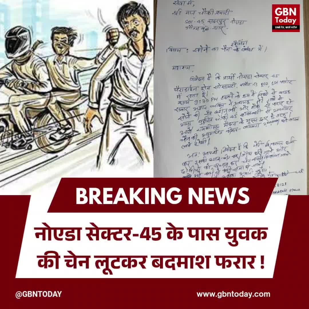 नोएडा में रामलीला मेले के बीच चेन स्नैचिंग, चौकी के पास से बाइक सवार बदमाश फरार!
#Noida #ChainSnatching #NoidaPolice