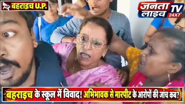 बहराइच के ऑल सेंट्स स्कूल में मारपीट का आरोप, प्रशासन कब लेगा संज्ञान?
बच्चों की सुरक्षा पर सवाल! ऑल सेंट्स स्कूल में अभिभावक से मारपीट का आरोप
वीडियो के आधार पर खबर प्रकाशित अधिकारिक पुष्टि बाकी !
#Bahraich #बहराइच #AllSaintsSchool #ऑलसेंट्सस्कूल #SchoolSafety बच्चोंकीसुरक्षा अभिभावककीआवाज स्कूलमेंमारपीटकाआरोप बहराइचन्यूज़ BreakingNews UPNews SchoolNews FireSafety FireSafetyAudit जिलाप्रशासन निष्पक्षजांच बच्चोंकीसुरक्षासर्वोपरि जनहितकीआवाज RisiaNews FariyadAli