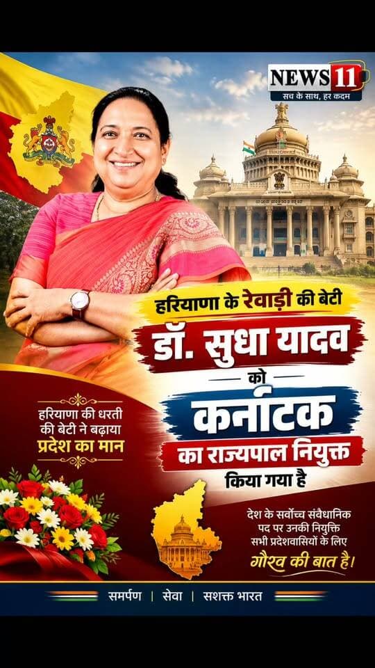 भाजपा नेत्री सुधा यादव को कर्नाटक का राज्यपाल नियुक्त किया गया है #viral #trendingnow #news #haryana #karnataka