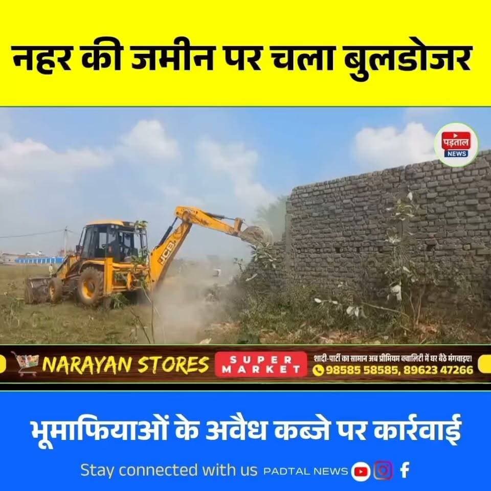 अंबिकापुर में भूमाफियाओं पर चला प्रशासन का बुलडोजर! नहर की जमीन से हटाया जा रहा अवैध कब्जा, कलेक्टर के निर्देश पर बड़ी कार्रवाई
#chhattisgarh