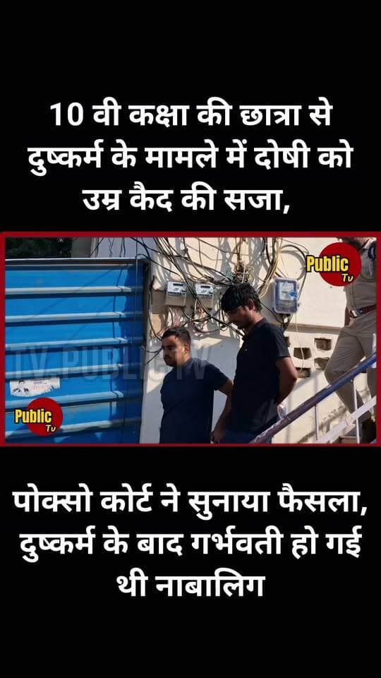 Churu चूरू में 10 वी कक्षा की छात्रा से दुष्कर्म के मामले में दोषी को उम्र कैद की सजा, पोक्सो कोर्ट ने सुनाया फैसला