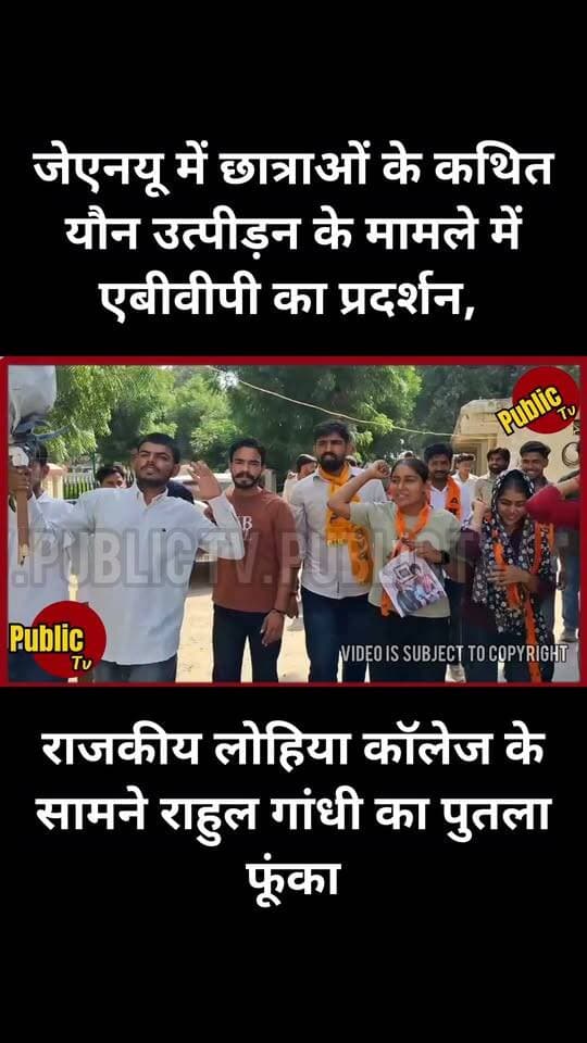 Churu राजकीय लोहिया कॉलेज के सामने राहुल गांधी का पुतला फूंका