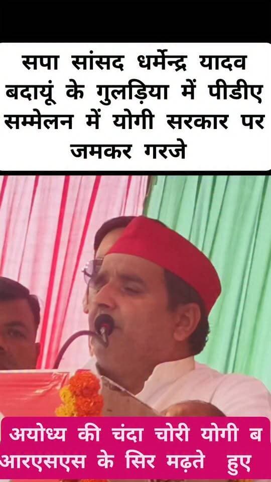 सपा अयोध्या मंदिर की चंदा चोरी को बना रही 27 के चुनाव का मुद्दा, सुनिए आखिर क्या कहा सांसद धर्मेन्द्र यादव ने