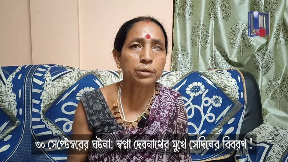 ৩০ সেপ্টেম্বরের ঘটনা: স্বপ্না দেবনাথের মুখে সেদিনের বিবরণ !
#HailakandiBreaking #HailakandiNews #NHNewz #FaniDebnath #BengaliNews #AssamNews #DefamationCase