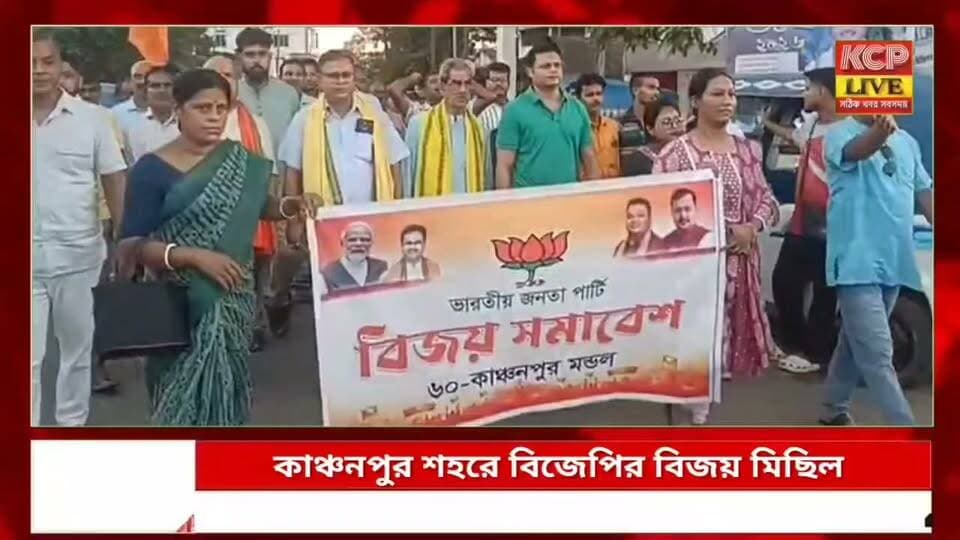 ভিলেজ কাউন্সিল নির্বাচনে লালজুড়ি ও দশদা ব্লকে সাফল্যের পর কাঞ্চনপুরে বিজেপির বিজয় মিছিল,গেরুয়া আবিরে মাতল কর্মী-সমর্থকরা। ।
কাঞ্চনপুর প্রতিনিধি: এডিসির ভিলেজ কাউন্সিল নির্বাচনে লালজুড়ি ও দশদা আরডি ব্লকের বিভিন্ন ভিলেজে বিজেপি প্রার্থীদের জয়ের পর মঙ্গলবার ৬০ নং বিজেপি কাঞ্চনপুর মণ্ডলের উদ্যোগে শহরে বিজয় মিছিল অনুষ্ঠিত হয়।মিছিলে উপস্থিত ছিলেন বিজেপির উত্তর জেলা সভাপতি কাজল দাস, কাঞ্চনপুর মণ্ডল সভাপতি বীরেন্দ্র কর, বিজয়ী প্রার্থী এবং দলীয় কর্মী-সমর্থকরা। শহরের বিভিন্ন সড়ক পরিক্রমা শেষে BMS মাঠে অনুষ্ঠিত হয় বিজয় সমাবেশ। সেখানে বক্তব্য রাখতে গিয়ে জেলা সভাপতি দলের জয়কে কর্মীদের পরিশ্রম ও সাধারণ মানুষের সমর্থনের প্রতিফলন বলে উল্লেখ করেন। পাশাপাশি আগামী দিনে উন্নয়নের ধারাকে এগিয়ে নিয়ে যাওয়ার বার্তা দেন।
#dharmanagar #kanchanpur #panisagar #Kadamtala #kailashahar #churaibari #BreakingNews #khowai #agartala #tripura