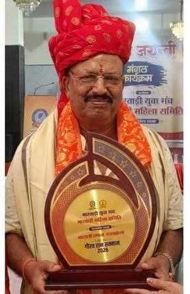 सत्यनारायण अग्रवाल को ‘गौरव रत्न सम्मान–2026’ से सम्मानित किए जाने पर मारवाड़ी समाज में हर्ष
सरायकेला, 12 अक्टूबर 2026सोमवार (भाग्य सागर) मारवाड़ी समाज, सरायकेला द्वारा प्रेस बयान जारी कर कहा गया कि, यह गर्व का विषय है कि समाजसेवा, सामाजिक दायित्वों के निर्वहन एवं समाज के प्रति उत्कृष्ट योगदान के लिए सत्यनारायण अग्रवाल जी को ‘गौरव रत्न सम्मान–2026’ से सम्मानित किया गया है। यह सम्मान मारवाड़ी युवा मंच, मारवाड़ी महिला समिति एवं मारवाड़ी समाज, सरायकेला से जुड़े आयोजनों के अंतर्गत प्रदान किया गया।...