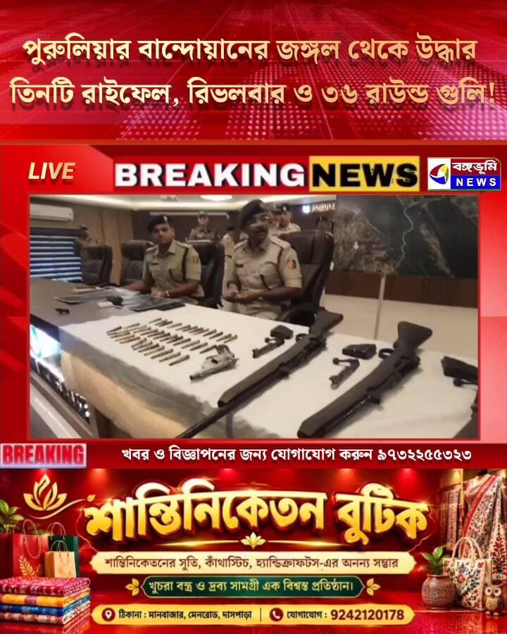 đ´#BreakingNews āĻĒā§āϰā§āϞāĻŋāϝāĻŧāĻžāϰ āĻŦāĻžāύā§āĻĻā§āϝāĻŧāĻžāύā§āϰ āĻāĻā§āĻāϞ āĻĨā§āĻā§ āĻāĻĻā§āϧāĻžāϰ āϤāĻŋāύāĻāĻŋ āϰāĻžāĻāĻĢā§āϞ, āϰāĻŋāĻāϞāĻŦāĻžāϰ āĻ ā§Šā§Ŧ āϰāĻžāĻāύā§āĻĄ āĻā§āϞāĻŋ!
#Manbazar #purulia #Bandwan #UpdateNews