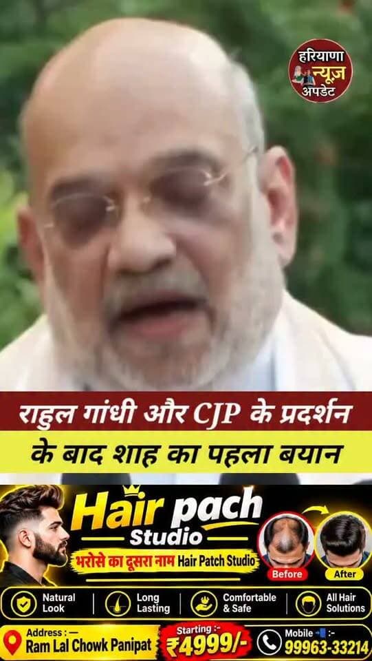 #Rahulgandi और #Cjp के प्रदर्शन के बाद पहली बार बोले #amitshah