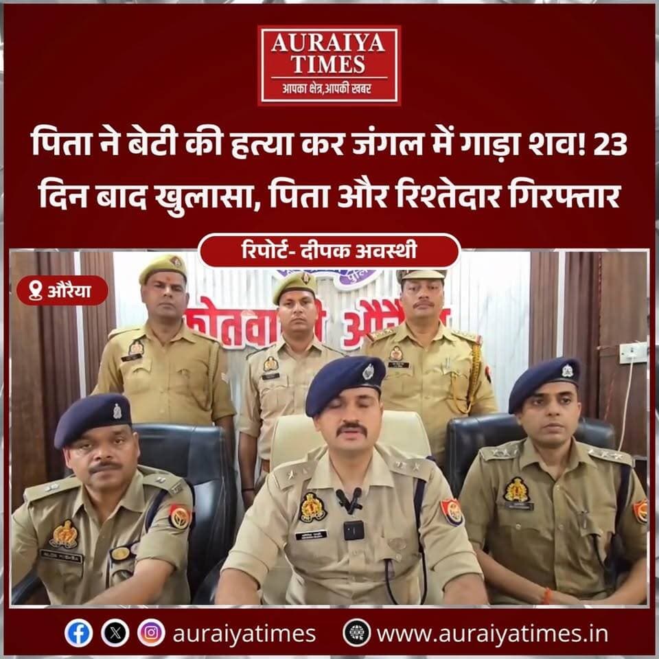 औरैया के बेला थाना क्षेत्र के दलपपुर जंगल में मिले युवती के शव के मामले में पुलिस ने मृतका के पिता चंद्रप्रकाश और रिश्तेदार दीपक को गिरफ्तार किया है। पुलिस के अनुसार, मृतका की पहचान कन्नौज निवासी 16 वर्षीय शिवानी के रूप में हुई।
पुलिस का दावा है कि बेटी की हत्या कर शव को गड्ढे में छिपाया गया था। आरोपियों की निशानदेही पर मोटरसाइकिल और फावड़ा भी बरामद किया गया। शव की पहचान न होने पर रक्तदाता समूह ने मृतका का अंतिम संस्कार कराया था।
#Auraiya #AuraiyaNews #Bela #Dalpupur #CrimeNews #UPPolice #BreakingNews #HindiNews #auraiyatimes