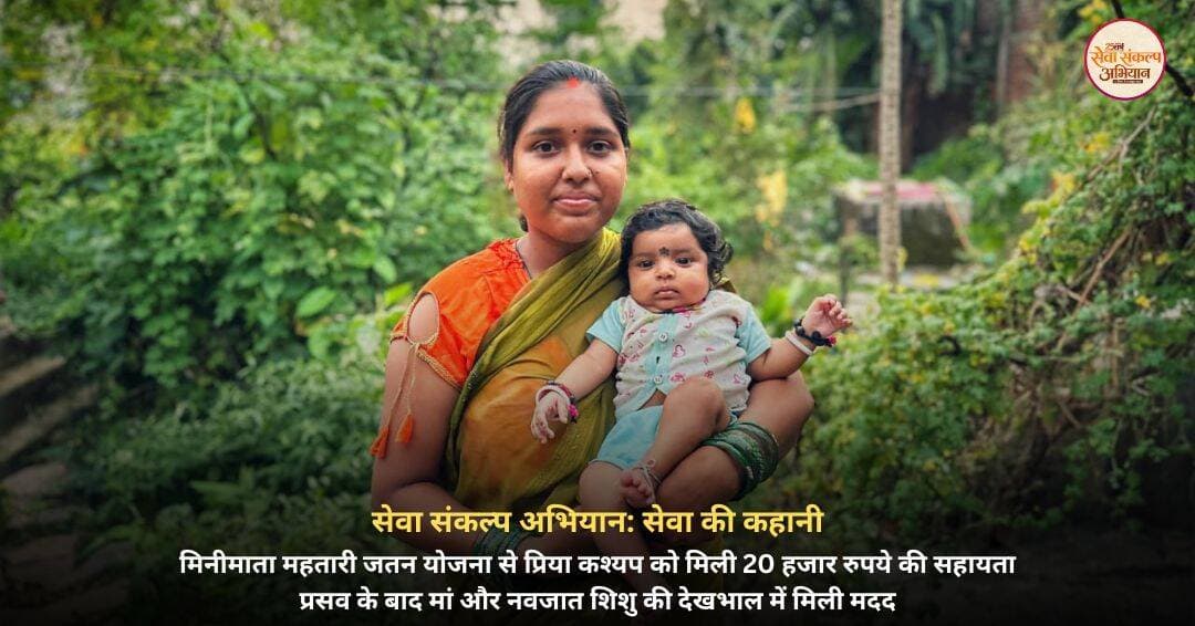 सेवा संकल्प अभियान: सेवा की कहानी
मिनीमाता महतारी जतन योजना से प्रिया कश्यप को मिली 20 हजार रुपये की सहायता
प्रसव के बाद मां और नवजात शिशु की देखभाल में मिली मदद
<nis:link nis:type=tag nis:id=सेवा_संकल्प_अभियान nis:value=सेवा_संकल्प_अभियान nis:enabled=true nis:link/> <nis:link nis:type=tag nis:id=सेवा_की_कहानी nis:value=सेवा_की_कहानी nis:enabled=true nis:link/> <nis:link nis:type=tag nis:id=sevasankalpabhiyan nis:value=SevaSankalpAbhiyan nis:enabled=true nis:link/> <nis:link nis:type=tag nis:id=janjgirchampa nis:value=JanjgirChampa nis:enabled=true nis:link/> <nis:link nis:type=tag nis:id=sevakikahani nis:value=SevaKiKahani nis:enabled=true nis:link/> <nis:link nis:type=tag nis:id=sevasankalp nis:value=SevaSankalp nis:enabled=true nis:link/> <nis:link nis:type=tag nis:id=sevasevikas nis:value=SevaSeVikas nis:enabled=true nis:link/> <nis:link nis:type=tag nis:id=vishnubhaiya nis:value=VishnuBhaiya nis:enabled=true nis:link/>
CMO Chhattisgarh DPR Chhattisgarh