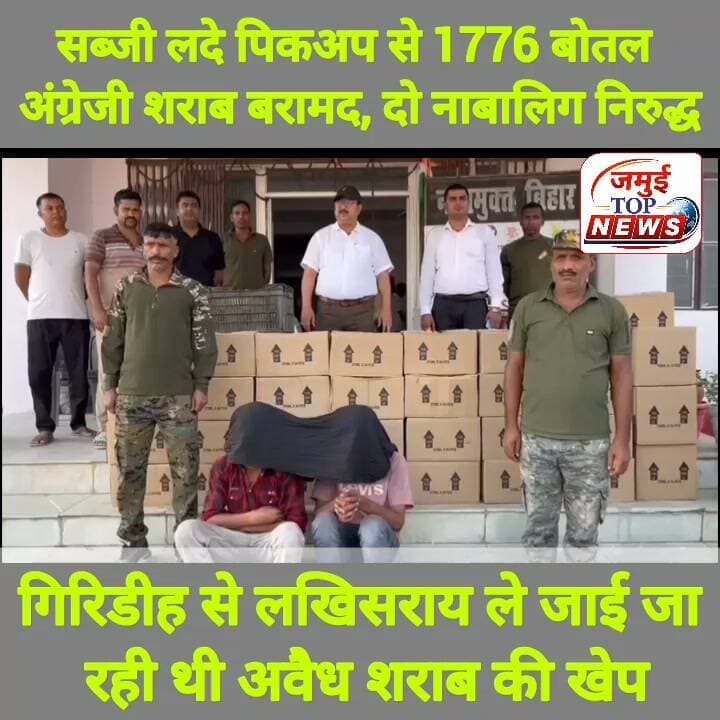 जमुई: पत्ता गोभी की आड़ में की जा रही शराब की तस्करी का पर्दाफाश
जमुई: विभाग के सचिव और जिलाधिकारी के निर्देश पर एक बार फिर उत्पाद विभाग की टीम को अवैध शराब की बड़ी खेप पकड़ने में कामयाबी मिली है। इस बार सोनो प्रखंड के डुमरी चेकपोस्ट से वाहन जांच के दौरान एक पिकअप वाहन को पत्ता गोभी के नीचे रखे अवैध अंग्रेजी शराब के साथ पकड़ा गया है, साथ ही दो नाबालिग को निरुद्ध किया गया है। पिकअप से 79 पेटी यानि 1776 बोतल यानि 711 लीटर अवैध अंग्रेजी शराब बरामद किया गया है। यह कार्रवाई उत्पाद विभाग के लिए बड़ी कामयाबी मानी जा रही है। उत्पाद विभाग की इस कार्रवाई से अन्य शराब तस्करों के बीच दहशत फैली हुई है। यह कार्रवाई उत्पाद थाना प्रभारी गौरीशंकर कुमार के नेतृत्व में एएसआई विनय कुमार राय द्वारा की गई है। एक नाबालिग जमुई जिले के ख़ैरा प्रखंड अंतर्गत एक गांव का और दूसरा नाबालिग नवादा जिले का रहने वाला बताया जाता है, जो वर्तमान में पश्चिम बंगाल के आसनसोल इलाके में रह रहा है। उक्त जानकारी उत्पाद अधीक्षक सुभाष कुमार ने मंगलवार की दोपहर बाद 3:00 बजे प्रेस वार्ता के दौरान दी है।
उन्होंने बताया कि आगामी दुर्गा पूजा दीपावली पर को लेकर जमुई जिले के चारों ओर छापेमारी और वहां जांच तेज कर दी गई है चेक पोस्ट पर 24 घंटे निगरानी रखी जा रही है इस क्रम में झारखंड की ओर से आ रही एक पत्ता को भी लगा पिकअप की तलाशी ली गई तलाशी के दौरान जब पत्ता गोभी को हटाकर देखा गया तो नीचे से 79 पेटी यानी 1776 बोतल यानि 711 लीटर अवैध अंग्रेजी शराब बरामद किया गया। साथ ही दो नाबालिग को भी निरुद्ध किया गया है। पूछताछ के क्रम में नाबालिग ने गिरिडीह से लखीसराय शराब ले जाने की बात को स्वीकार किया है। फिलहाल दोनों से पूछताछ की जा रही है। शराब तस्कर का भी पता लगाया जा रहा है। नाबालिग से अवैध कारोबार करवाने वालों का भी पता लगाया जा रहा है। #jamui #jamuitopnews #crime #Sharabbandi #CrimeDrama #viralreels