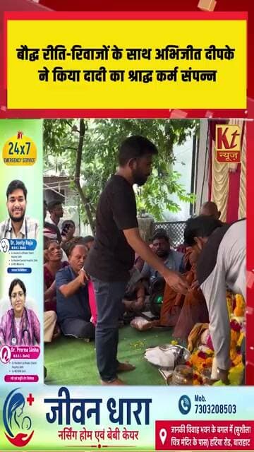 बौद्ध रीति-रिवाजों के साथ अभिजीत दीपके ने किया दादी का श्राद्ध कर्म संपन्न किया।