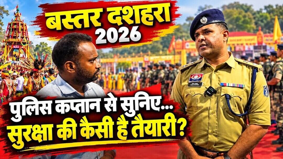 बस्तर दशहरा 2026 - पुलिस कप्तान से सुनिए...कैसी है, दशहरा मे सुरक्षा की तैयारियाँ.#viral #news