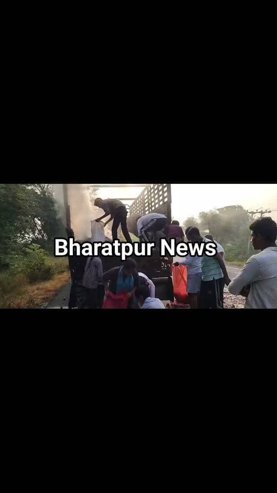 भरतपुर ब्रेकिंग - तुहिया मथुरा बाईपास पर प्याज से भरे ट्रक में लगी आग, फिर हुई प्याज की लूट , तुहिया मथुरा बाईपास कि घटना ...!