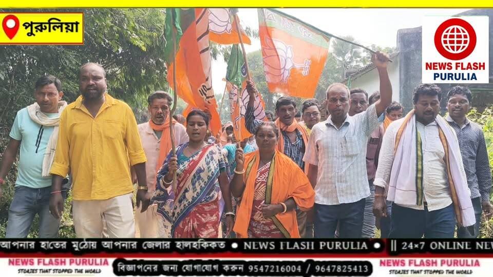 পুরুলিয়ার কাশীপুরে তৃণমূলের প্রধানের বিরুদ্ধে দুর্নীতির অভিযোগ, প্রধানের নিজের গ্রামেই বিজেপির পতাকা নিয়ে প্রতিবাদে সরব গ্রামবাসীরা।