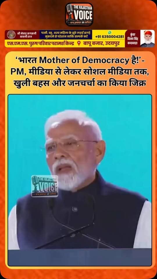 ‘भारत Mother of Democracy है!’- PM, मीडिया से लेकर सोशल मीडिया तक, खुली बहस और जनचर्चा का किया जिक्र
#NarendraModi #PMModi #MotherOfDemocracy #India #IndianDemocracy SocialMedia YouTubeIndia InstagramIndia IndianMedia Democracy IndiaNews PoliticalStatement TrendingNews