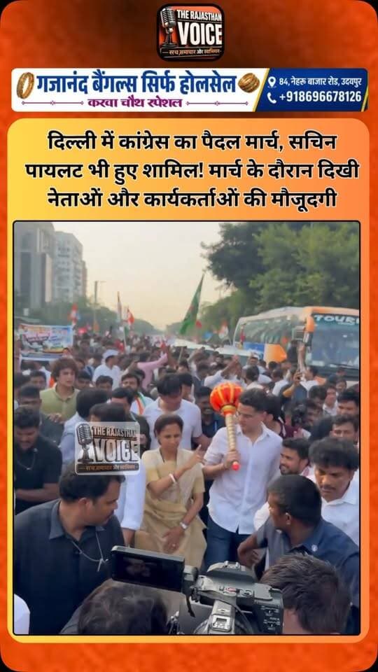 दिल्ली में कांग्रेस का पैदल मार्च, सचिन पायलट भी हुए शामिल! मार्च के दौरान दिखी नेताओं और कार्यकर्ताओं की मौजूदगी
#SachinPilot #Congress #CongressMarch #Delhi #DelhiMarch RajasthanPolitics IndianPolitics CongressParty PoliticalNews DelhiNews ViralVideo TrendingNews