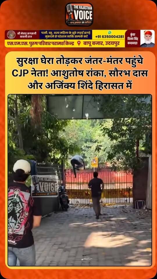 सुरक्षा घेरा तोड़कर जंतर-मंतर पहुंचे CJP नेता! आशुतोष रांका, सौरभ दास और अजिंक्य शिंदे हिरासत में
#CJP #AshutoshRanka #SaurabhDas #AjinkyaShinde #AbhijeetDeepke JantarMantar DelhiPolice DelhiProtest DelhiNews BreakingNews PoliticalNews ViralVideo TrendingNews