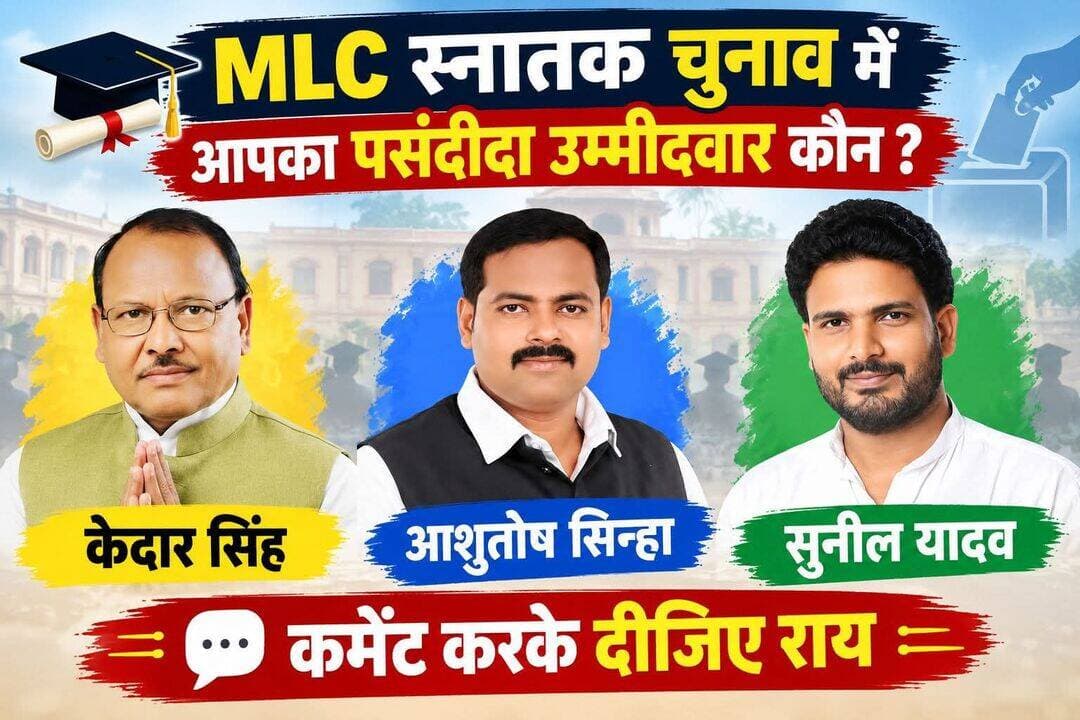 वाराणसी खंड में MLC स्नातक के लिए आपका पसंदीदा उम्मीदवार कौन ? कमेंट करके दीजिए राय?