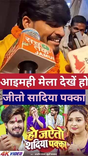 आइमही मेला देखें हो जीतो सादिया पक्का ll #Ashishyadav #Viralsong #Sadsong #trendingreels