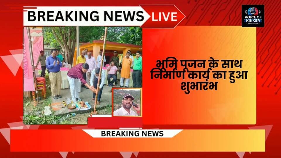 14 करोड़ की लागत से 8000 वर्ग फीट में बनेगा मदनपुर प्रखंड कार्यालय का आधुनिक भवन, भूमि पूजन के साथ निर्माण कार्य शुरू
#Madanpur #AurangabadBihar #BiharNews #MadanpurNews #BlockOffice #NewBlockOffice #GovernmentBuilding #OfficeConstruction #BiharDevelopment #InfrastructureDevelopment #DevelopmentNews #ModernOffice #LandPuja #ConstructionWork #AdministrativeDevelopment #PublicServices #GovernmentServices #RuralDevelopment #LocalNews #VoiceOfKINKER