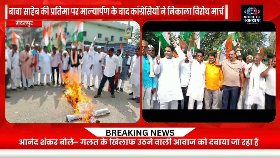 ज्ञानेश कुमार के इस्तीफे तक सड़क से संसद तक आंदोलन जारी रखने का कांग्रेस का ऐलान, पूर्व विधायक आनंद शंकर ने केंद्र सरकार पर साधा निशाना #Congress #CongressParty #Madanpur #AurangabadBihar #AnandShankar #GyaneshKumar #ChiefElectionCommissioner #CongressProtest #EffigyBurning #PoliticalProtest #SaveDemocracy #DemocracyInIndia #RahulGandhi #IndianNationalCongress #BiharPolitics #CongressWorkers #ElectionCommission #PoliticalNews #BiharNews #MadanpurNews #AurangabadNews #VoiceOfKINKER