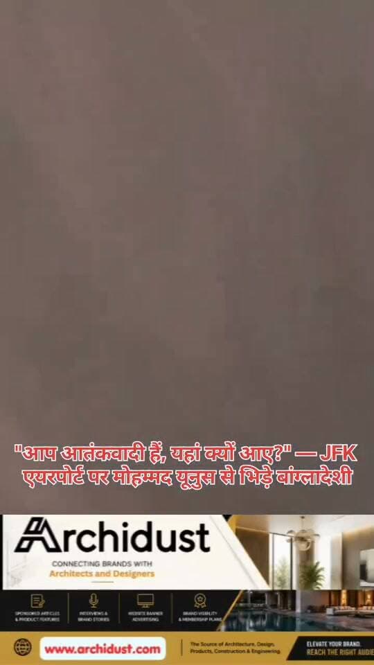 🚨 "आप आतंकवादी हैं, यहां क्यों आए?" — JFK एयरपोर्ट पर मोहम्मद यूनुस से भिड़े बांग्लादेशी, VIDEO वायरल
न्यूयॉर्क के जॉन एफ. केनेडी इंटरनेशनल एयरपोर्ट (JFK) पर बांग्लादेश के पूर्व अंतरिम सरकार के मुख्य सलाहकार मोहम्मद यूनुस को भारी अपमान का सामना करना पड़ा। सोमवार (12 अक्टूबर) को दोहा से कतर एयरवेज की फ्लाइट से पहुंचे यूनुस जैसे ही टर्मिनल 8 से बाहर निकल रहे थे, तभी कुछ बांग्लादेशी प्रवासियों ने उन्हें घेर लिया और जमकर नारेबाजी शुरू कर दी।
😱 क्या हुआ एयरपोर्ट पर:
• यूनुस व्हीलचेयर पर थे, उनके साथ सुरक्षाकर्मी और सहयोगी मौजूद थे
• प्रदर्शनकारियों ने "You are a terrorist" (तुम आतंकवादी हो) के नारे लगाए
• एक शख्स ने चिल्लाकर कहा — "तुम यहां क्यों आए? तुमने मेरे देश में लोकतंत्र तबाह कर दिया!"
• आरोप लगाया गया कि यूनुस के कार्यकाल में हजारों पुलिसकर्मियों की मौत हुई और करीब 2 लाख लोगों को गिरफ्तार किया गया
• यूनुस और उनकी सहयोगी लामिया मोरशेद को असहज होकर वापस एयरपोर्ट के अंदर जाना पड़ा
• सुरक्षाकर्मियों ने उन्हें वहां से सुरक्षित निकाला
🛑 बांग्लादेश सरकार का बयान:
बांग्लादेश सरकार ने इस घटना पर तीखी प्रतिक्रिया दी है। प्रधानमंत्री के सूचना और प्रसारण सलाहकार ज़ाहिद उर रहमान ने इसे "अवामी लीग का आतंक" बताया और कहा कि सरकार उन लोगों के खिलाफ कानूनी कार्रवाई करेगी जिन्होंने यूनुस का अपमान किया। उन्होंने कहा कि अभिनेत्री अज़मेरी हक बाधों के इटली में हुए अपमान के बाद जो कानूनी प्रक्रिया शुरू की गई थी, वही प्रक्रिया यूनुस के मामले में भी अपनाई जाएगी।
📌 यूनुस का कार्यकाल क्यों विवादों में रहा:
मोहम्मद यूनुस अगस्त 2024 में शेख हसीना के अपदस्थ होने के बाद बांग्लादेश की अंतरिम सरकार के प्रमुख बने थे। उनका कार्यकाल कई विवादों से घिरा रहा — कानून-व्यवस्था की स्थिति, अल्पसंख्यकों पर हमले, मनमानी गिरफ्तारियां और लोकतांत्रिक संस्थाओं की स्थिति को लेकर उनकी सरकार की लगातार आलोचना होती रही। फरवरी 2026 में उन्होंने अंतरिम सरकार के प्रमुख का पद छोड़ दिया था।
यह घटना दिखाती है कि बांग्लादेश की राजनीतिक लड़ाई अब सिर्फ देश तक सीमित नहीं, बल्कि विदेशों में भी उभर रही है।
पूरी खबर पढ़ें: https://www.bharatnamanews.com
#MuhammadYunus #JFKAirport #Bangladesh #NewYork #YouAreTerrorist #YunusHeckled #BangladeshPolitics #AwamiLeague #ViralVideo #मोहम्मद_यूनुस #JFK_एयरपोर्ट #बांग्लादेश #आतंकवादी #वायरल_वीडियो #BharatNamaNews #BreakingNews #Trending #HindiNews #India #WorldNews #BangladeshNews #PoliticalDrama #Accountability