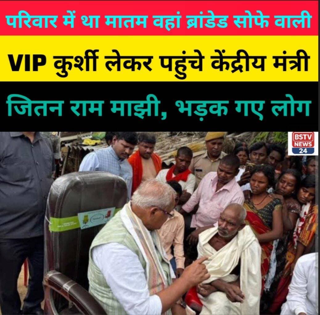 जितन राम माझी चमचमाती कुर्शी पर बैठते ही हो गया बवाल लोग करने लगे तरह तरह की चर्चाएं
